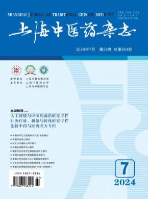 上海中醫(yī)藥