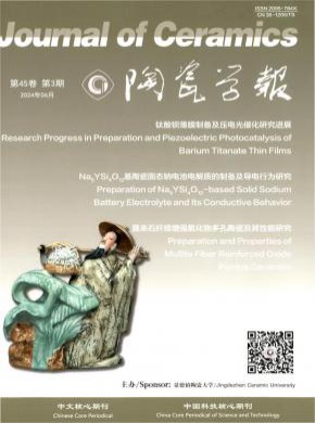 陶瓷學報
