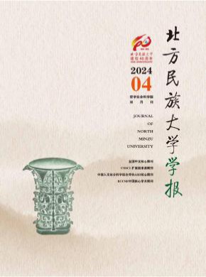 北方民族大學學報