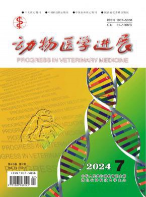 動物醫學進展