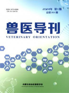 獸醫(yī)導(dǎo)刊