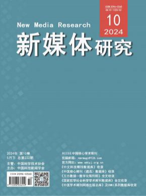 新媒體研究