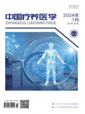 中國療養(yǎng)醫(yī)學(xué)