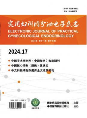 實(shí)用婦科內(nèi)分泌