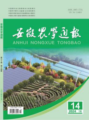 安徽農(nóng)學(xué)通報