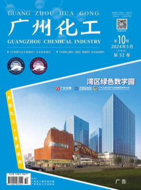 廣州化工