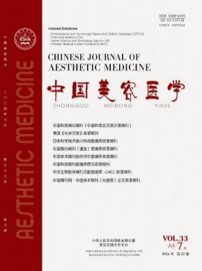 中國美容醫學