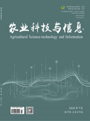 農業科技與信息