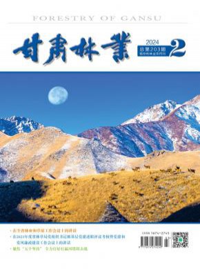 甘肅林業