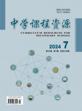 中學課程資源