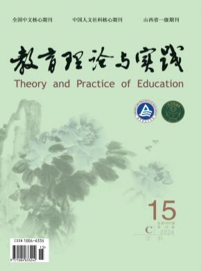 教育理論與實踐