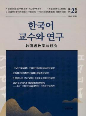 韓國語教學與研究