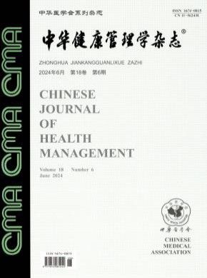 中華健康管理學