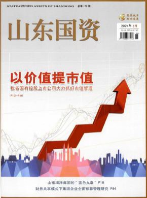 山東國資