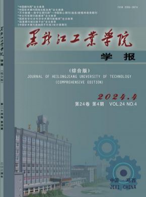 黑龍江工業學院學報·綜合版
