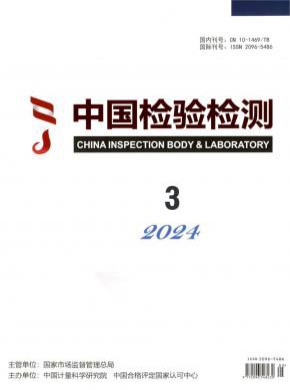 中國檢驗檢測