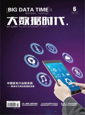 大數(shù)據(jù)時代