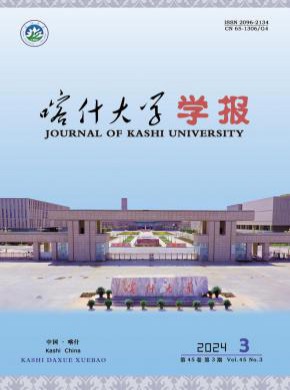喀什大學學報