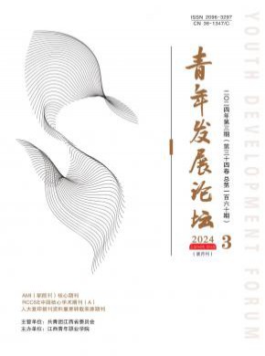 青年發(fā)展論壇