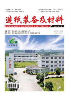 造紙裝備及材料