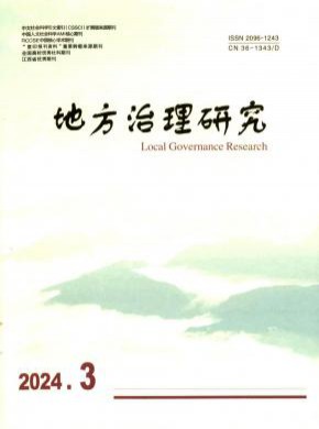 地方治理研究