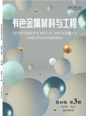 有色金屬材料與工程