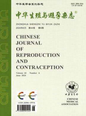 中華生殖與避孕