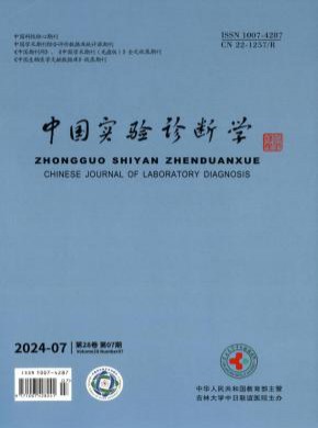 中國實驗診斷學(xué)