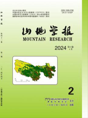 山地學(xué)報(bào)
