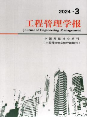 工程管理學報