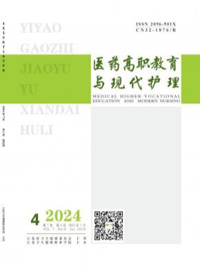 醫(yī)藥高職教育與現(xiàn)代護(hù)理