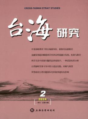 臺海研究
