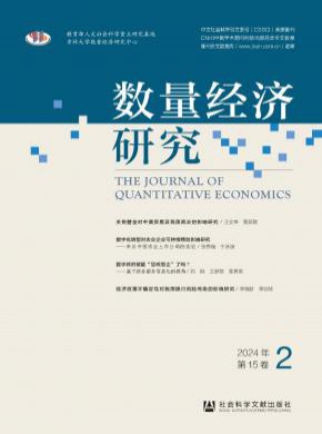 數(shù)量經(jīng)濟(jì)研究