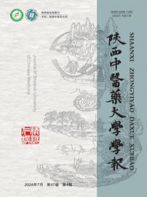 陜西中醫(yī)藥大學學報