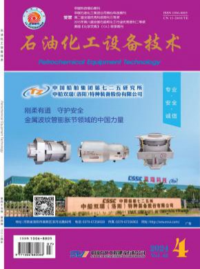 石油化工設(shè)備技術(shù)