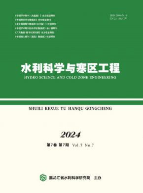 水利科學與寒區工程