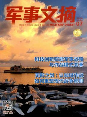 軍事文摘