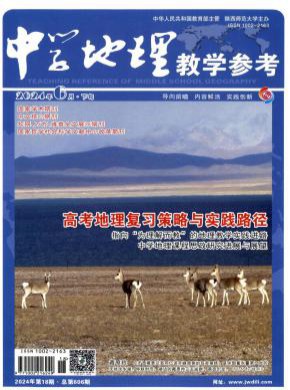 中學地理教學參考