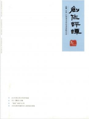 創(chuàng)作評譚