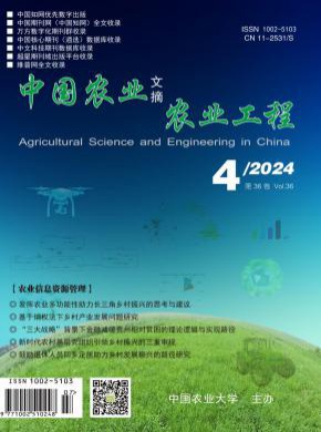 中國農業文摘