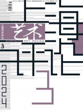 上海藝術評論