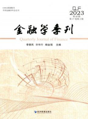 金融學季刊