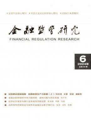 金融監管研究
