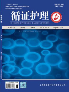 循證護理