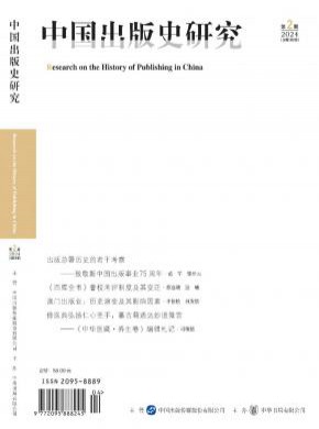 中國出版史研究