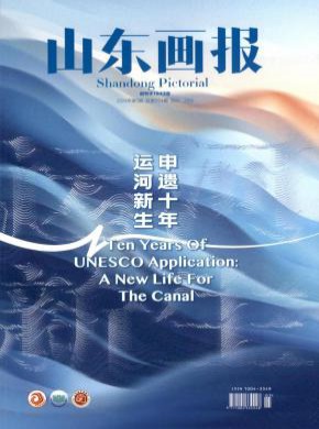 山東畫報