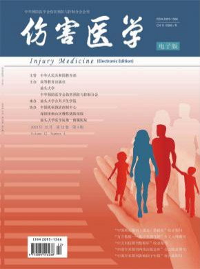 傷害醫學