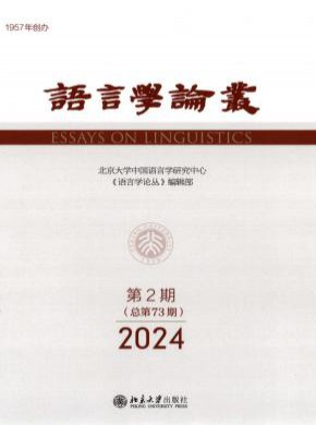 語言學論叢