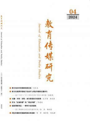 教育傳媒研究