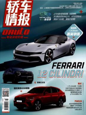 轎車情報(bào)